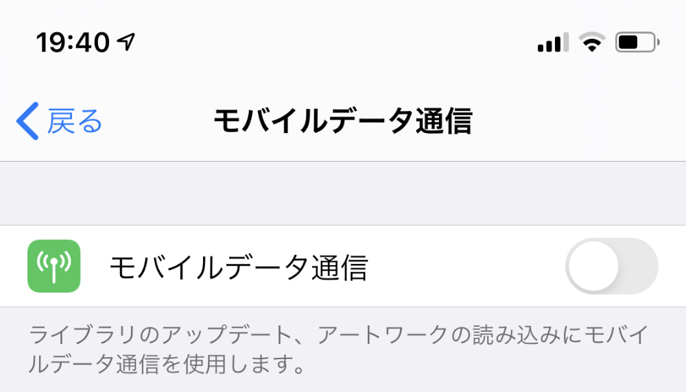 モバイルデータ通信