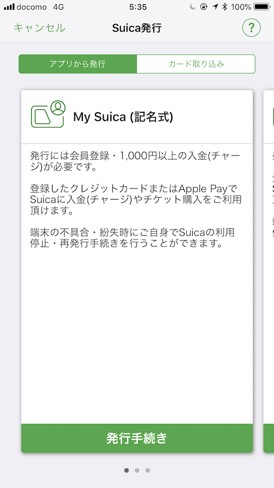 My Suica(記名式)の説明
