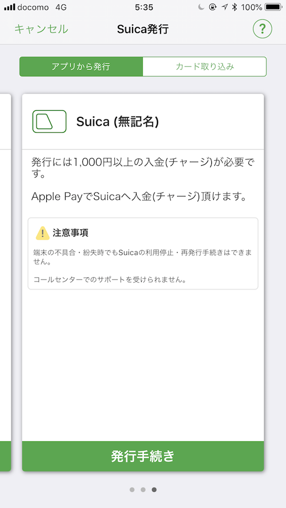 Suica(無記名)の説明