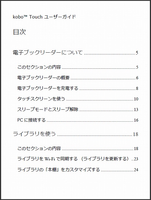 楽天「kobo Touch」ユーザーガイド　PDF　目次1