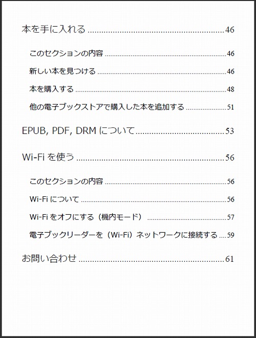 楽天「kobo Touch」ユーザーガイド　PDF　目次3