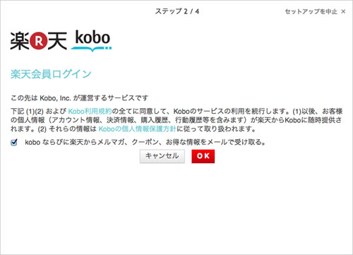 koboデスクトップアプリ　楽天ログイン完了