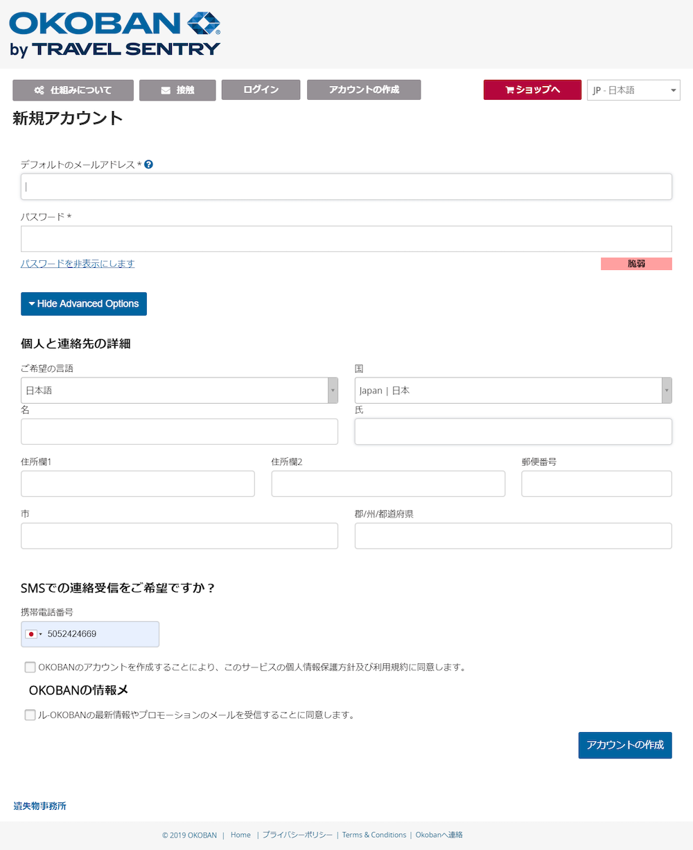 「OKOBAN」新規アカウント画面