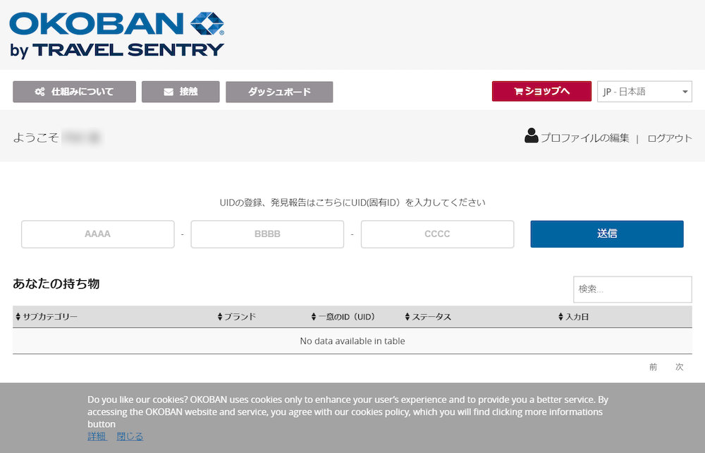 「OKOBAN」マイページ画面