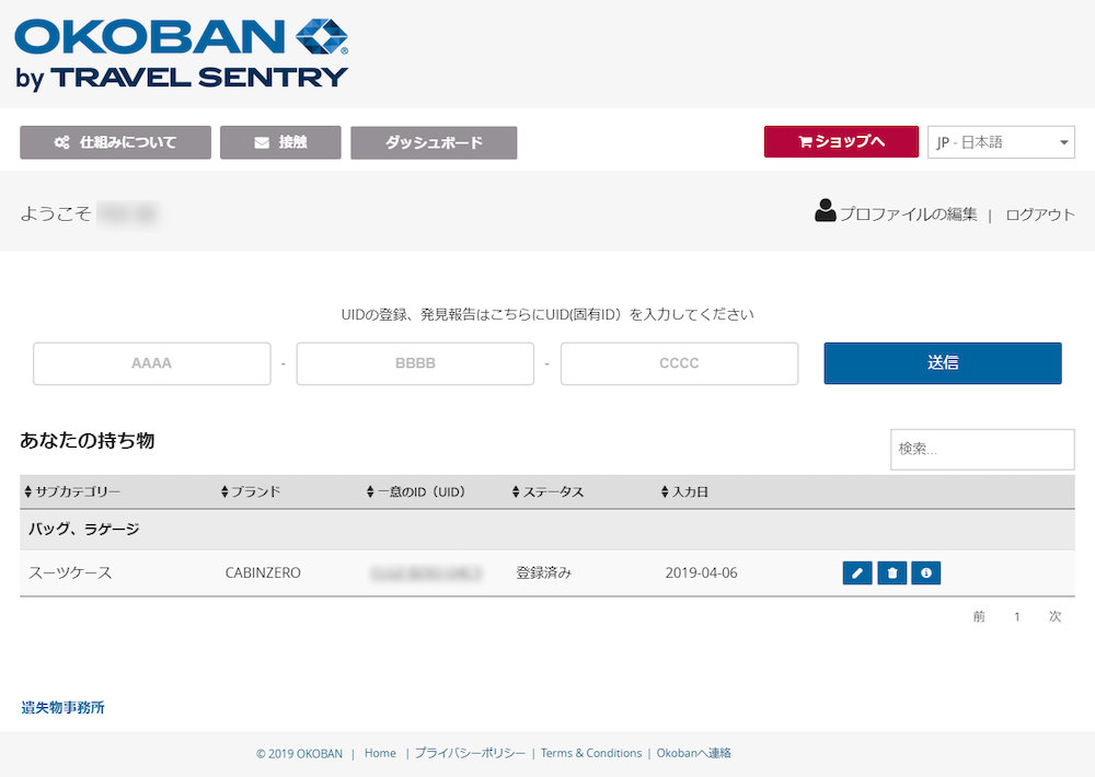 「OKOBAN」登録完了