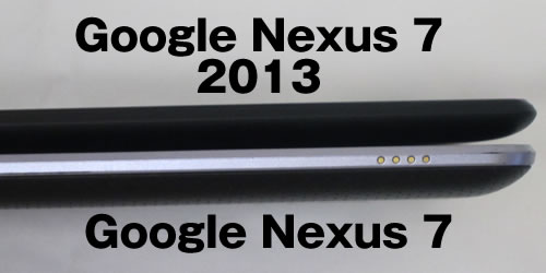 Google Nexus 7 旧型と新型　厚さ比較