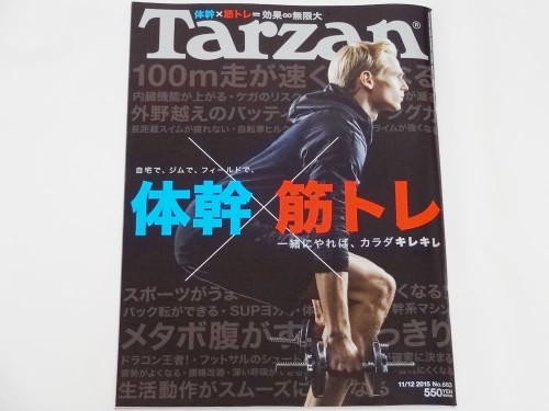 Tarzanの「体幹×筋トレ」特集号