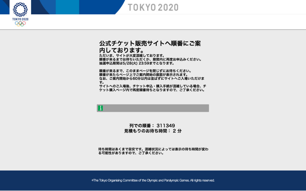 TOKYO 2020 順番案内ページ