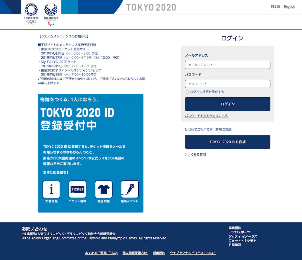 TOKYO 2020 ログイン画面