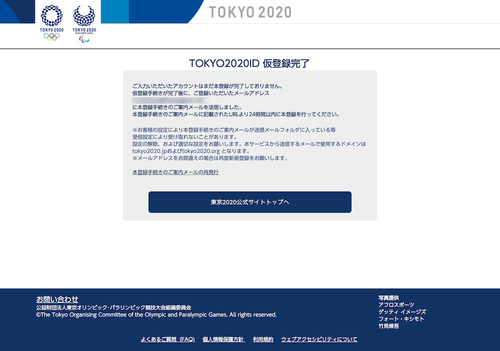 TOKYO 2020 仮登録完了